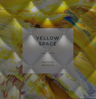 Студия Yellow Space